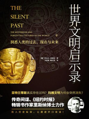 cover image of 世界文明启示录